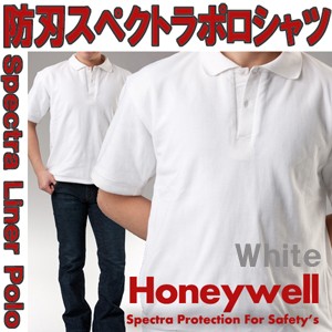 【送料無料】防刃シャツ 防刃Tシャツ スペクトラポロシャツ 「POLO-15N-W」ホワイト