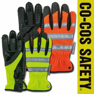 【CO-COS SAFETY】 3M Scotchlite 危険回避 高視認 合皮 手袋「N-3043」