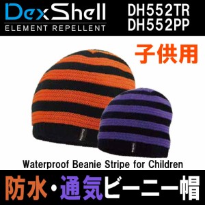 防水・通気 ビーニー帽 子供用 DH552-TR DH552-PP Waterproof Beanie Stripe Orange Children 【DexShell(デックスシェル)】