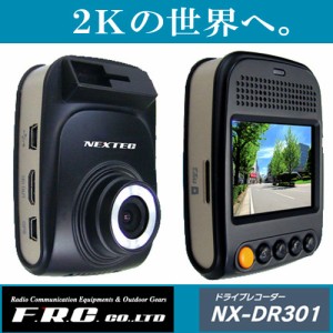 「NX-DR301」F.R.C 300万画素 液晶カラーモニター付き ドライブレコーダー 駐停車監視機能搭載 NX-DR301E NX-DR301H【送料無料】