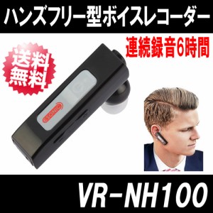 ハンズフリー型 ナノボイスレコーダー「VR-NH100」ベセトジャパン