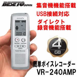 ボイスレコーダー 小型 簡単ボイスレコーダー USB接続対応「VR-240AMP」格安ボイスレコーダー ベセトジャパン