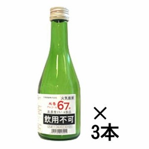 【送料込】消毒用エタノールの代替品!天寿アルコール67度 300mL×3本