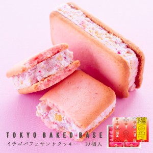 TokyoBakedBase イチゴパフェサンドクッキー 10個入 | TokyoBakedBase TOKYO BAKED BASE トーキョーベイクドベース 内祝 お土産 洋菓子 