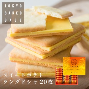 TokyoBakedBase スイートポテトラングドシャ20枚 | ベイクドベイス 内祝 お土産 洋菓子 焼菓子 宅急便発送  proper