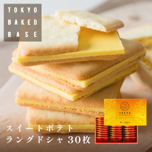 TokyoBakedBase スイートポテトラングドシャ30枚 | ベイクドベイス 内祝 お土産 洋菓子 焼菓子 （宅急便発送） proper