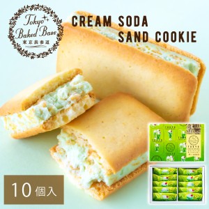 東京BakedBase｜クリームソーダサンドクッキー 10個入 ＜ベイクドベース 内祝 お土産 洋菓子 焼菓子＞（宅急便発送） proper