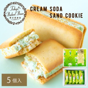 TokyoBakedBase｜クリームソーダサンドクッキー 5個 ベイクドベース 内祝 お土産 洋菓子 焼菓子＞（宅急便発送） proper