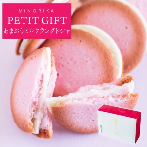 ミノリカプチギフト PETIT GIFT｜あまおうミルクラングドシャ 3個｜ プチギフト お配り まとめ買い ラッピング（宅急便発送） Pgift