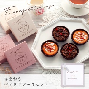 f-confectionary あまおうベイクドケーキセット 4個入 | あまおうチーズケーキ あまおうブラウニー 宅急便発送 proper