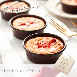 f-confectionary あまおうチーズケーキ | プチギフト お配り まとめ買い ラッピング お礼 ご挨拶 退職 異動 転勤 入学 卒業 引越し 宅急