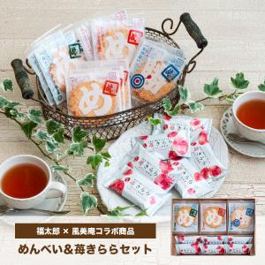 めんべい&苺きらら 風美庵 福太郎 コラボ お試し 博多 せんべい メール便発送 送料無料 mailbin