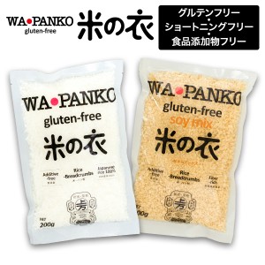 パン粉 国産 無添加 米粉でつくったパン粉 おからミックス  糖質オフ  カロリーオフ 食物繊維 グルテンフリー ショートニング不使用