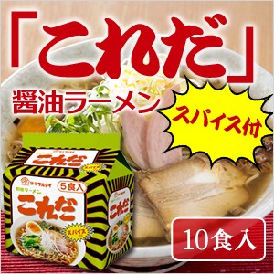 ご当地ラーメン 九州 福岡 マルタイ 醤油味 「これだ」 10食 インスタント ラーメン 乾麺 即席ラーメン 袋麺 即席麺 備蓄