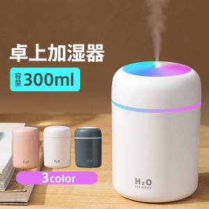 超音波加湿器 卓上 usb  乾燥対策 花粉対策   加湿器 卓上 オフィス 車載 携帯 静音 小型 寝室にも おしゃれ ディフューザー 空気洗浄機 