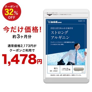 【クーポンご利用で32％OFF】アルギニン ストロングアルギニン 約3ヵ月分 バリン プロテイン サプリメント power 健康食品