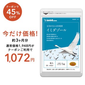 【クーポンご利用で45％OFF】イミダゾール ジペプチド 約3ヵ月分 サプリメント アンセリン L-シトルリン クエン酸 健康食品