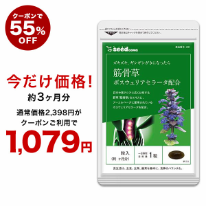 【クーポンご利用で55％OFF】筋骨草 ボスウェリアセラータ 約3ヵ月分 サプリメント 健康 節々 健康食品