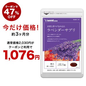 【クーポンで47％OFF】ラベンダー サプリ 約3ヵ月分 アスタキサンチン サプリメント 美容 etiquette 健康食品