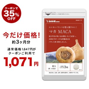 【クーポンご利用で35％OFF】マカ 約3ヵ月分 サプリメント アミノ酸 男性 女性 power 健康食品