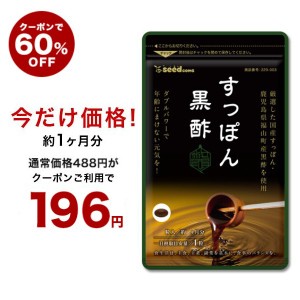 【クーポンで60％OFF】国産 すっぽん黒酢 約1ヵ月分ダイエット サプリ サプリメント 健康食品 お試し