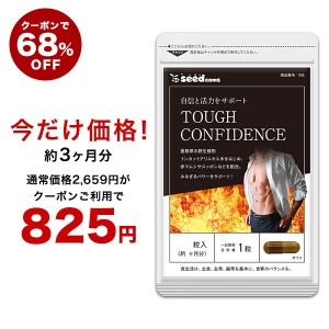 【クーポンで68％OFF】マカ トンカットアリエキス 配合 タフコンフィデンス 約3ヵ月分 サプリメント 男性 活力 power 健康食品