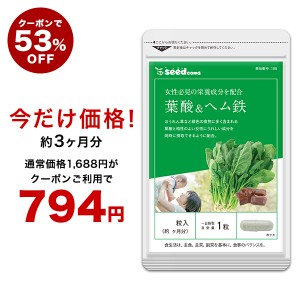 【クーポンご利用で53％OFF】葉酸＆ヘム鉄 カルシウム ビタミン入り 約3ヵ月分 ビタミン サプリ ビタミン vitamin 健康食品