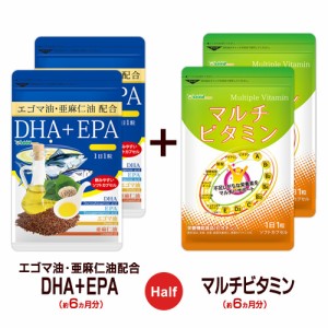 クーポン配布中　ハーフ＆ハーフSET エゴマ油＋亜麻仁油配合 DHA＋EPA ＆ マルチビタミン 各約6ヵ月分