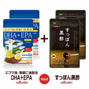 クーポン配布中　ハーフ＆ハーフSET エゴマ油＋亜麻仁油配合 DHA＋EPA ＆ 国産すっぽん黒酢 各約6ヵ月分