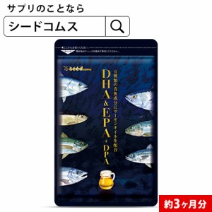 7種類の魚油を贅沢使用 オメガ3 DHA&EPA＋DPA 約3ヵ月分 サプリメント 健康食品