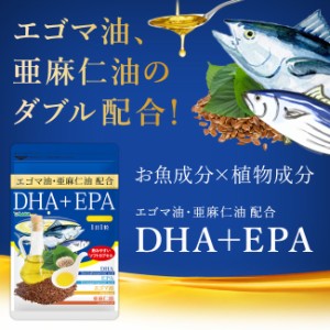 DHA EPA オメガ3 αリノレン酸 亜麻仁油 エゴマ油配合 贅沢なDHA＋EPA 約5ヵ月分  健康食品 サプリメント