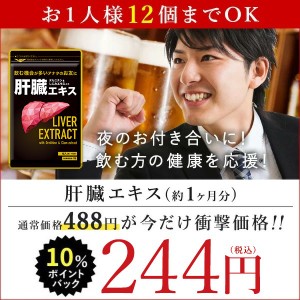 【タイムセール】国産豚レバーエキス使用 肝臓エキス オルニチン 約1ヵ月分 しじみ サプリ 健康食品