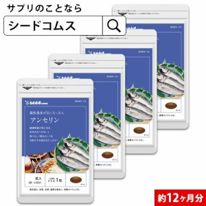 クーポン配布中　アンセリン 約12ヵ月分 アンセリン プリン体 健康食品 サプリメント