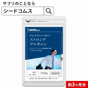 クーポン配布中 アルギニン ストロングアルギニン 約3ヵ月分 バリン プロテイン サプリメント power 健康食品