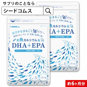 お魚カルシウム＆DHA+EPA 約6ヵ月分 植物性乳酸菌 ビタミンD サプリメント 健康食品