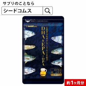 7種類の魚油を贅沢使用 オメガ3 DHA&EPA＋DPA 約1ヵ月分 サプリメント 不飽和脂肪酸 健康食品