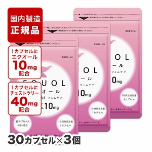 【20％OFFクーポン配布中】エクオールフェムケア 約1ヵ月分 × 3袋セット 1カプセル10mgのエクオール配合 国内製造 正規品 大豆イソフラ