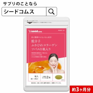 クーポン配布中 低分子ふかひれコラーゲン ツバメの巣入りカプセル 約3ヵ月分 コラーゲン 美容  健康食品