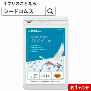 クーポン配布中　イミダゾールジペプチド 約1ヵ月分 サプリメント 健康食品