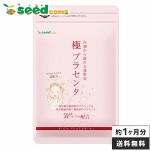 極プラセンタ 約1ヵ月分 美容 馬プラセンタ 豚プラセンタ コラーゲン 健康食品 お試し サプリメント