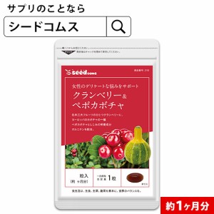 クーポン配布中　クランベリー ペポカボチャ 約1ヵ月分 サプリメント 健康食品