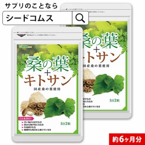 クーポン配布中　桑の葉 約6ヵ月分 ダイエット 炭水化物  健康食品