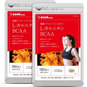 クーポン配布中　Lカルニチン BCAA 約6ヵ月分 アミノ酸 ダイエット 健康食品