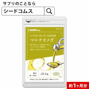 クーポン配布中　エゴマ 亜麻仁 マルチオメガ 約1ヵ月分 オイル サプリメント 健康食品