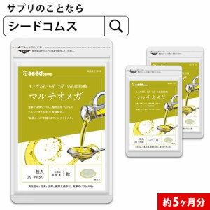 クーポン配布中　エゴマ 亜麻仁 マルチオメガ 約5ヵ月分 ダイエット サプリメント オイル 健康食品