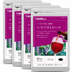 クーポン配布中　レスベラトロール 約12ヵ月分 エイジングケア 美容 サプリメント 健康食品