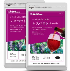 クーポン配布中　レスベラトロール 約6ヵ月分 サプリメント 美容 健康食品