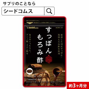 国産すっぽんもろみ酢 琉球もろみ酢使用 約3ヵ月分 ダイエット サプリ サプリメント 健康食品