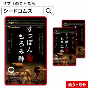 クーポン配布中　国産すっぽんもろみ酢 琉球もろみ酢使用 約5ヵ月分 ダイエット サプリ 健康食品