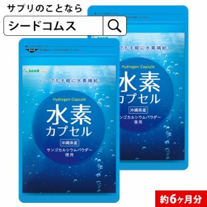 クーポン配布中　水素カプセル 約6ヵ月分 美容 スキンケア  健康食品